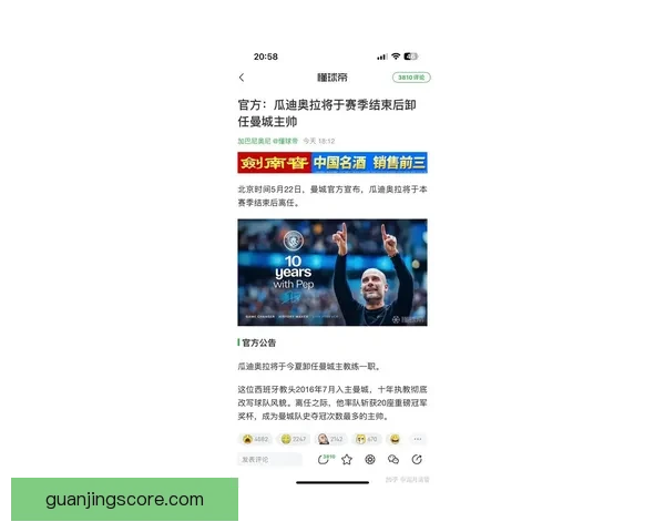 曼城英超收官将官宣瓜迪奥拉离队引发球迷热议